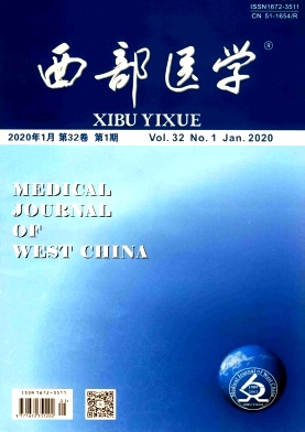 西部医学杂志