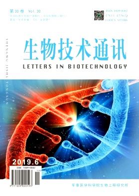 生物技术通讯杂志