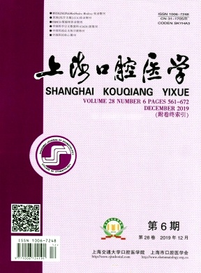 上海口腔医学杂志
