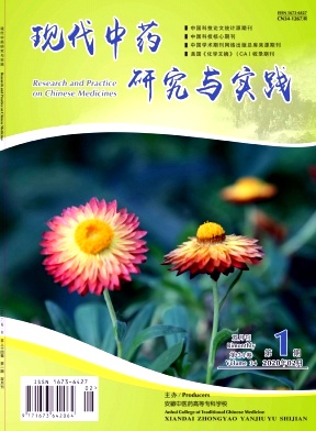 现代中药研究与实践杂志