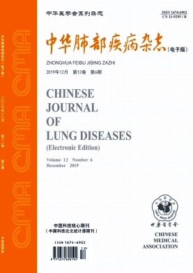 中华肺部疾病杂志