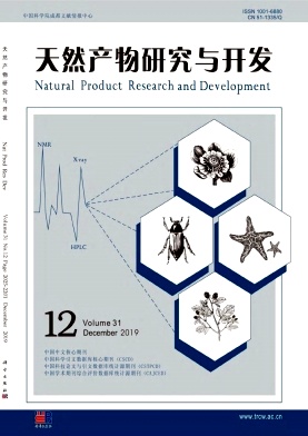 天然产物研究与开发杂志