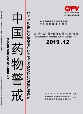 中国药物警戒杂志