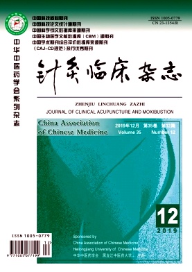 针灸临床杂志