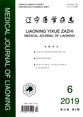 辽宁医学杂志