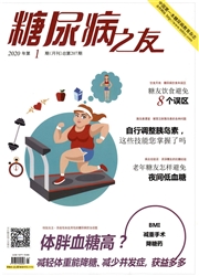 糖尿病之友杂志