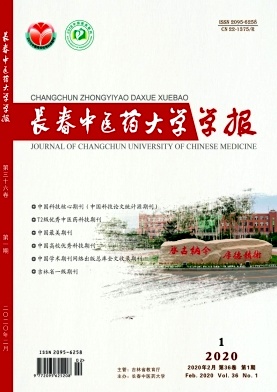 长春中医药大学学报杂志
