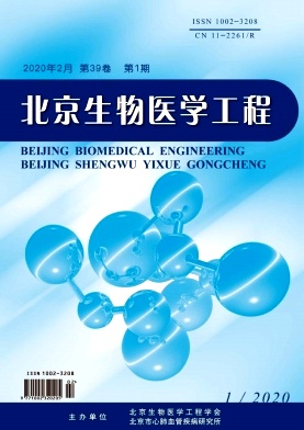 北京生物医学工程杂志