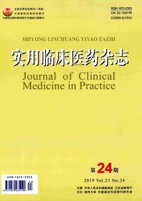 实用临床医药杂志