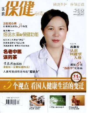 医药保健杂志