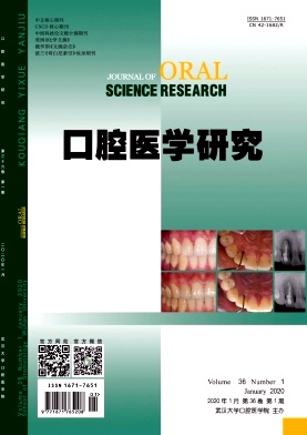 口腔医学研究杂志