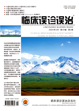 临床误诊误治杂志