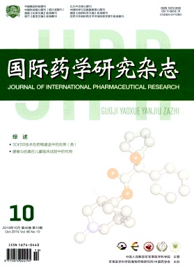 国际药学研究杂志