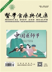 东方食疗与保健杂志