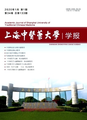 上海中医药大学学报杂志