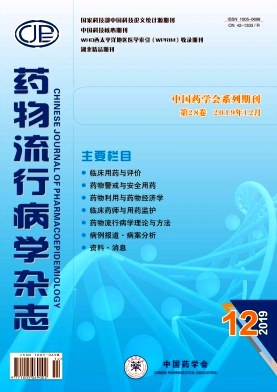 药物流行病学杂志
