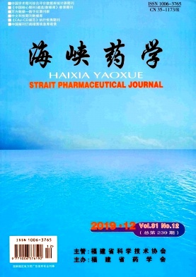 海峡药学杂志