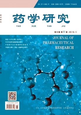 药学研究杂志