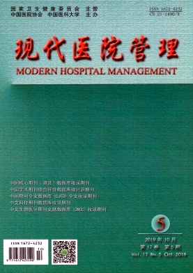 中华现代医院管理杂志