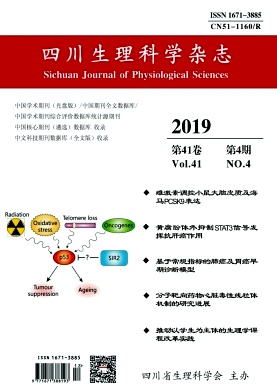四川生理科学杂志