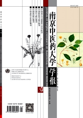 南京中医药大学学报杂志
