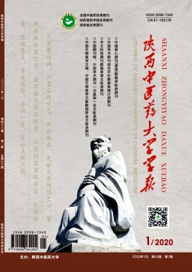 陕西中医药大学学报杂志