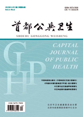 首都公共卫生杂志