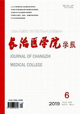 长沙医学院学报杂志