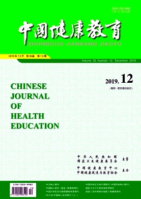 中国健康教育杂志