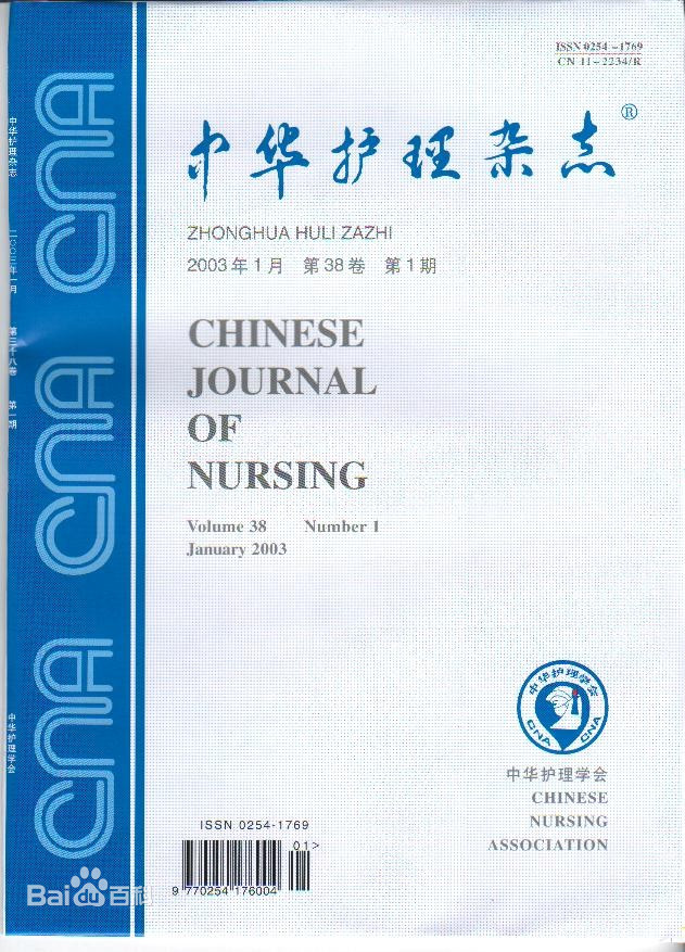 中华国际护理杂志