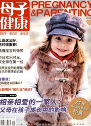 母子健康杂志