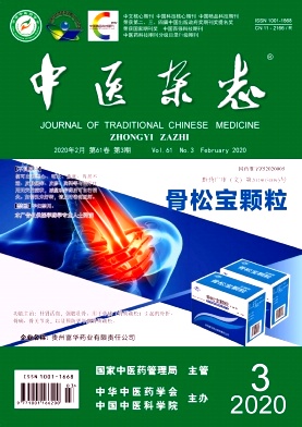 中医杂志