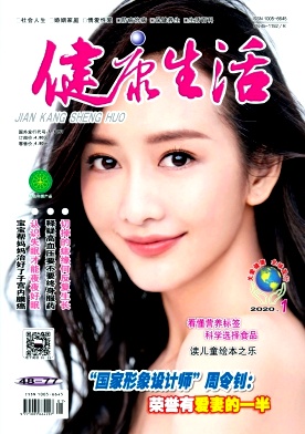 健康生活杂志