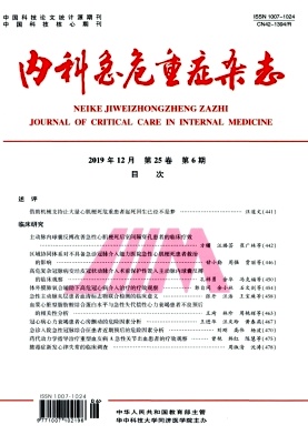 内科急危重症杂志