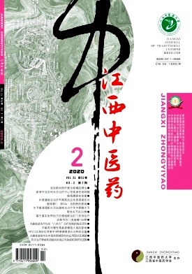 江西中医药杂志