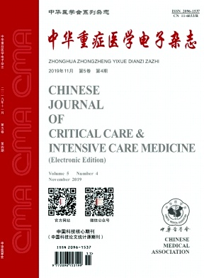 中华重症医学电子（网络版）杂志