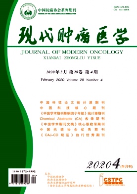 现代肿瘤医学杂志