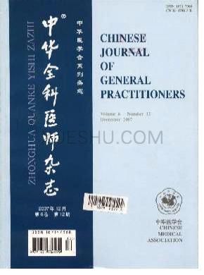 中华医学全科杂志