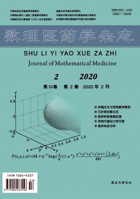 数理医药学杂志