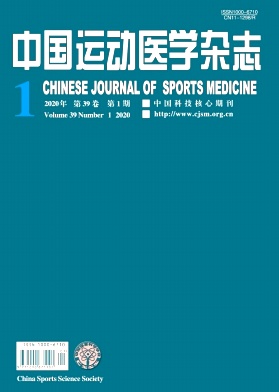 中国运动医学杂志
