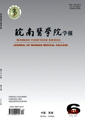 皖南医学院学报杂志