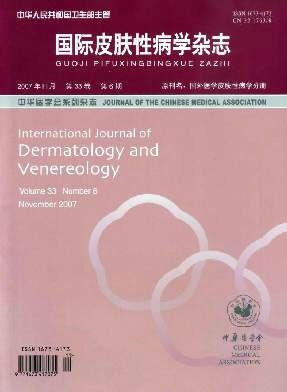 国际皮肤性病学（英文）杂志