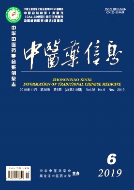中医药信息杂志