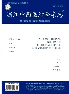 浙江中西医结合杂志