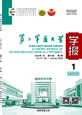 第二军医大学学报杂志