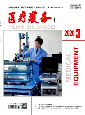 医疗装备杂志