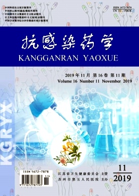 抗感染药学杂志