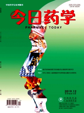 今日药学杂志