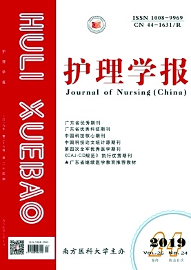 护理学报杂志