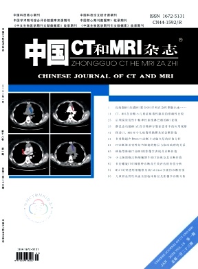 中国CT和MRI杂志